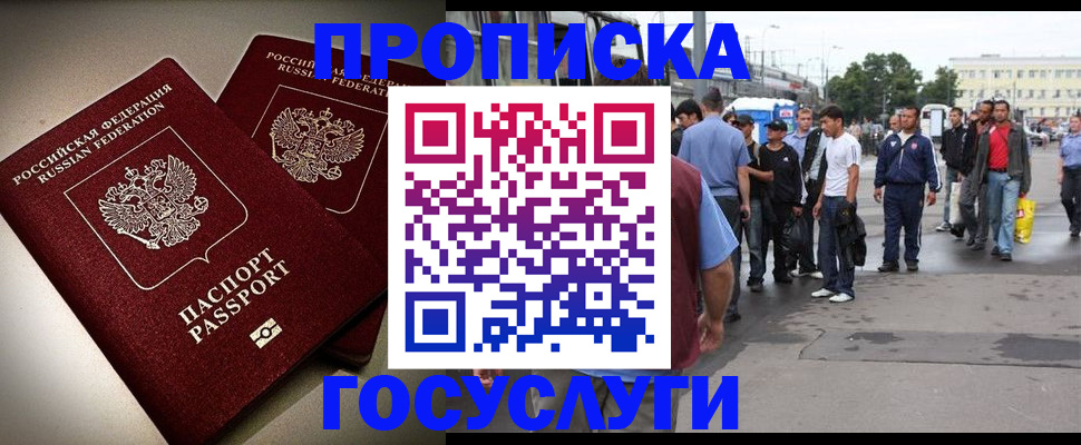 прописка законно в Волгодонске