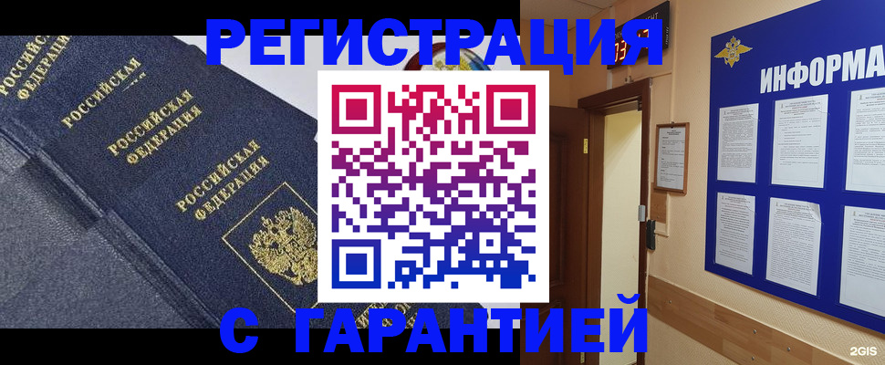 временная регистрация надежно в Волгодонске