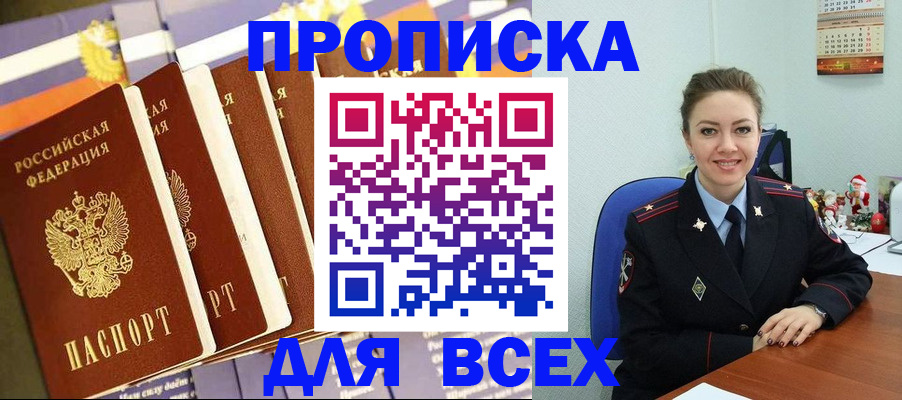 прописка законно в Волгодонске