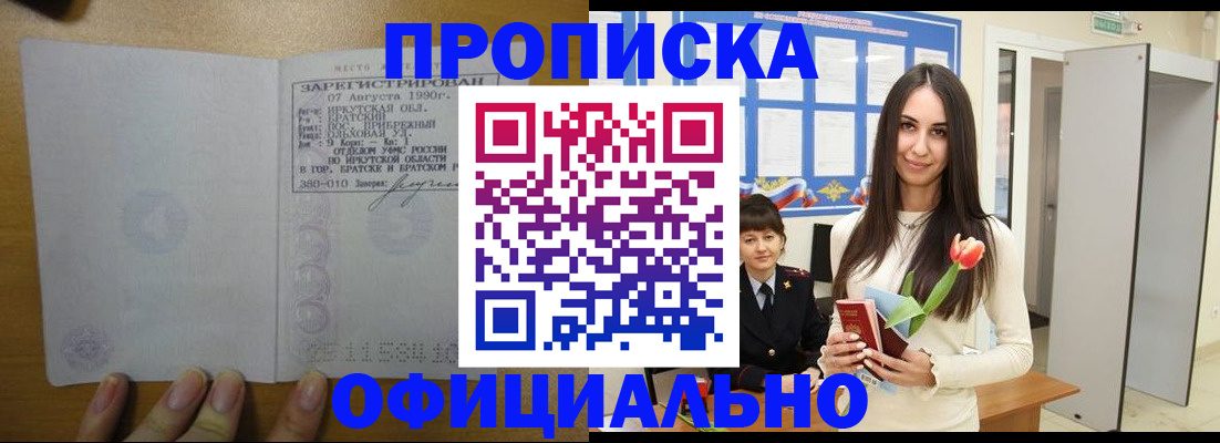 прописка поиск в Волгодонске