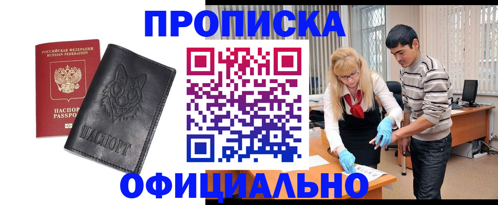 прописка для кредита в Волгодонске