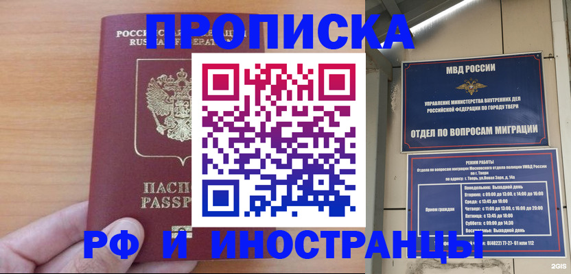 прописка 2025 в Волгодонске