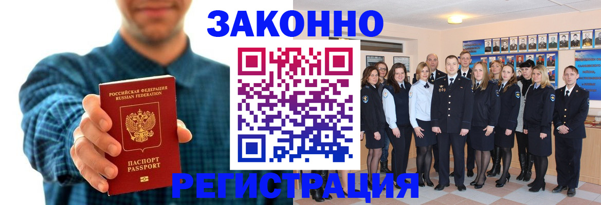 прописка штамп в Волгодонске