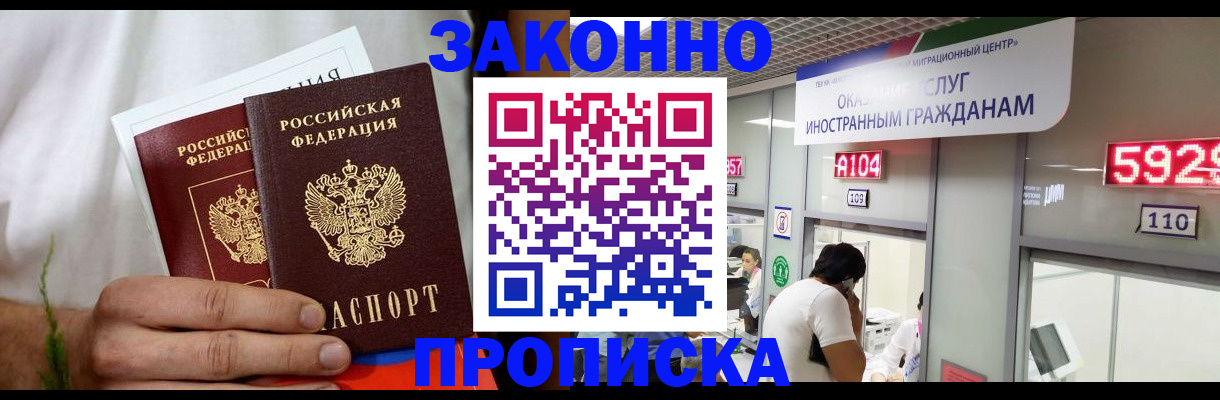 прописка штамп в Волгодонске