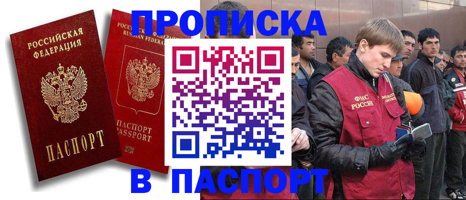 временная регистрация гарантия в Волгодонске